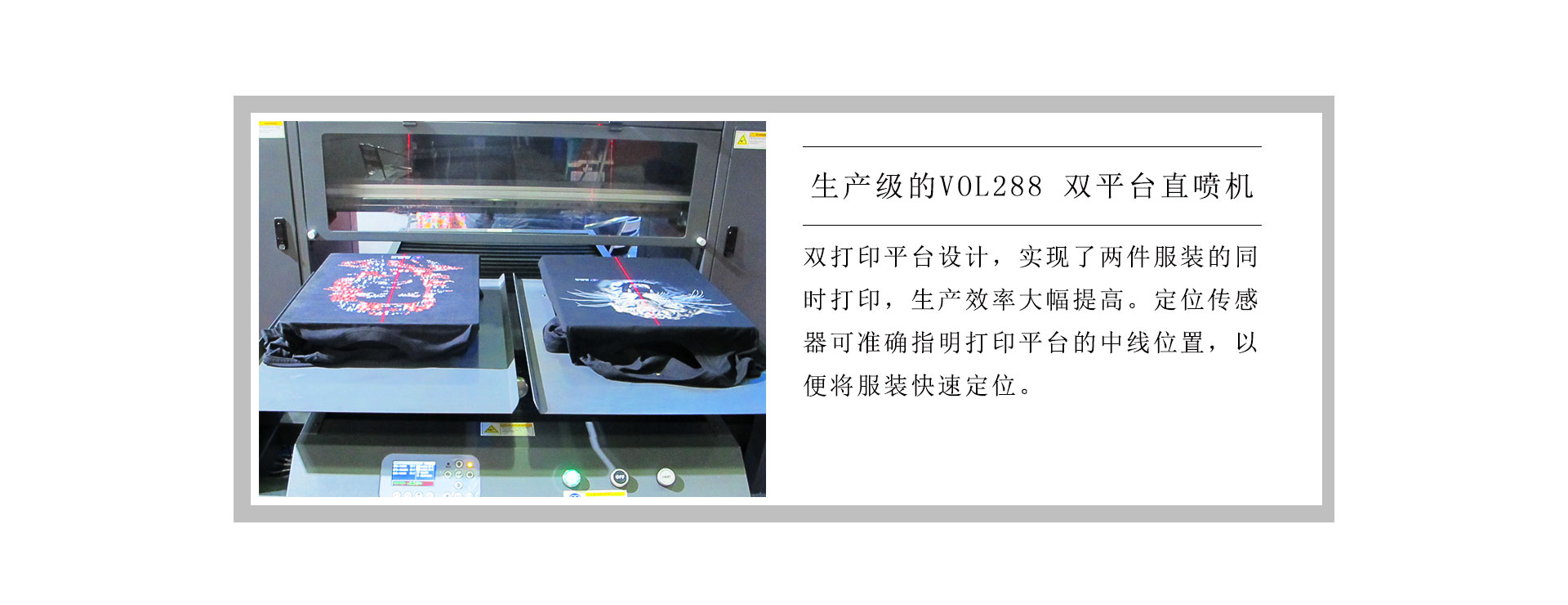 飛魚（T恤/裁片）數(shù)碼印花機(jī)