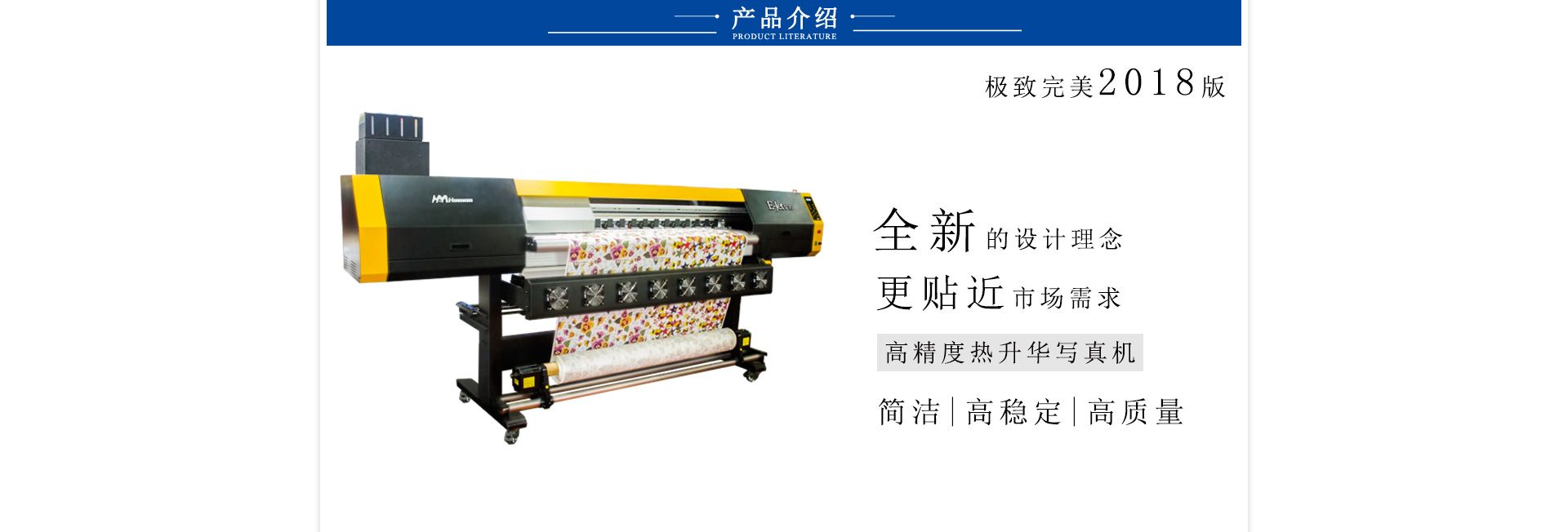 黑邁 E-Jet V35高精度熱升華數(shù)碼印花機(jī)