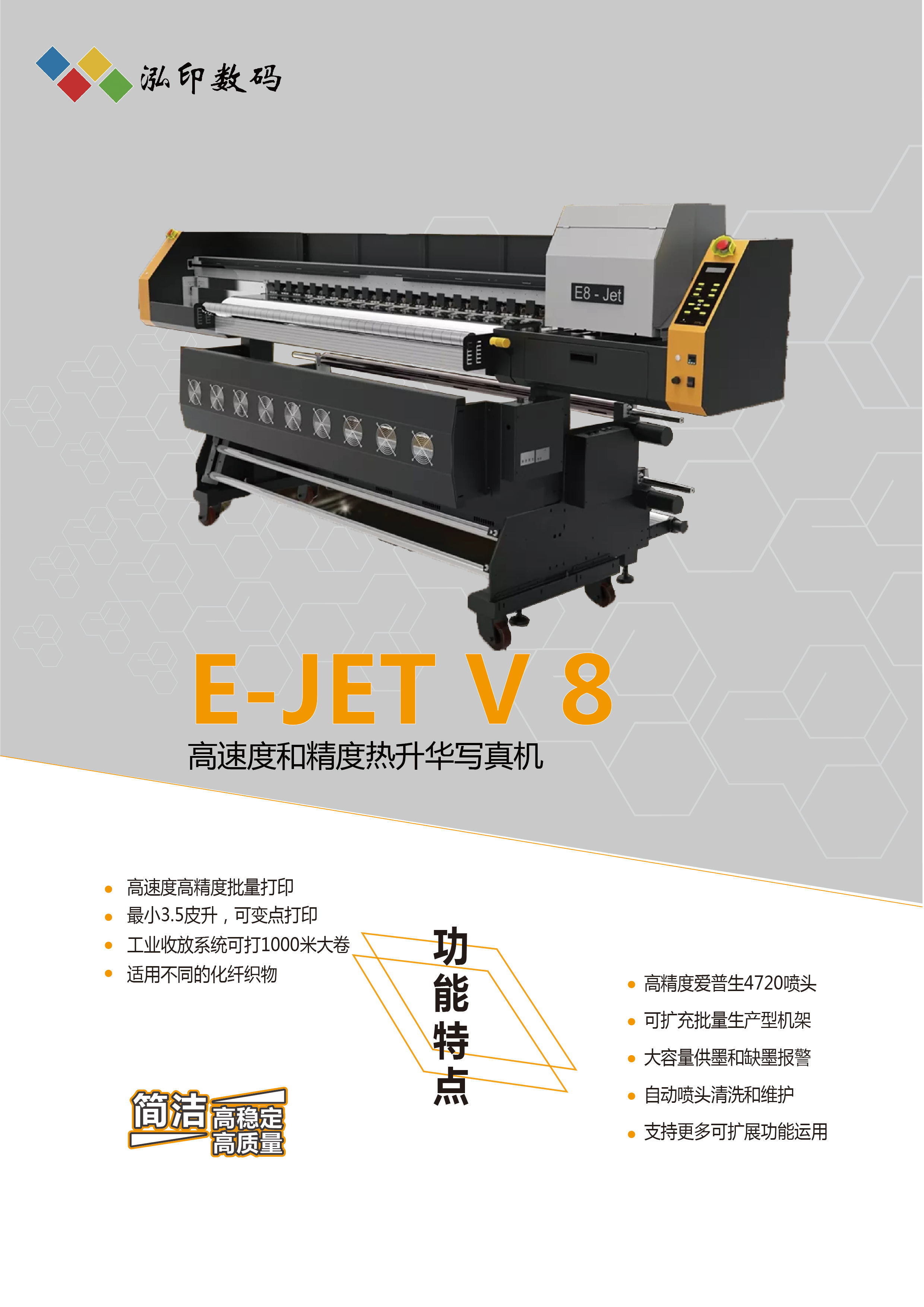 黑邁E-JET v8